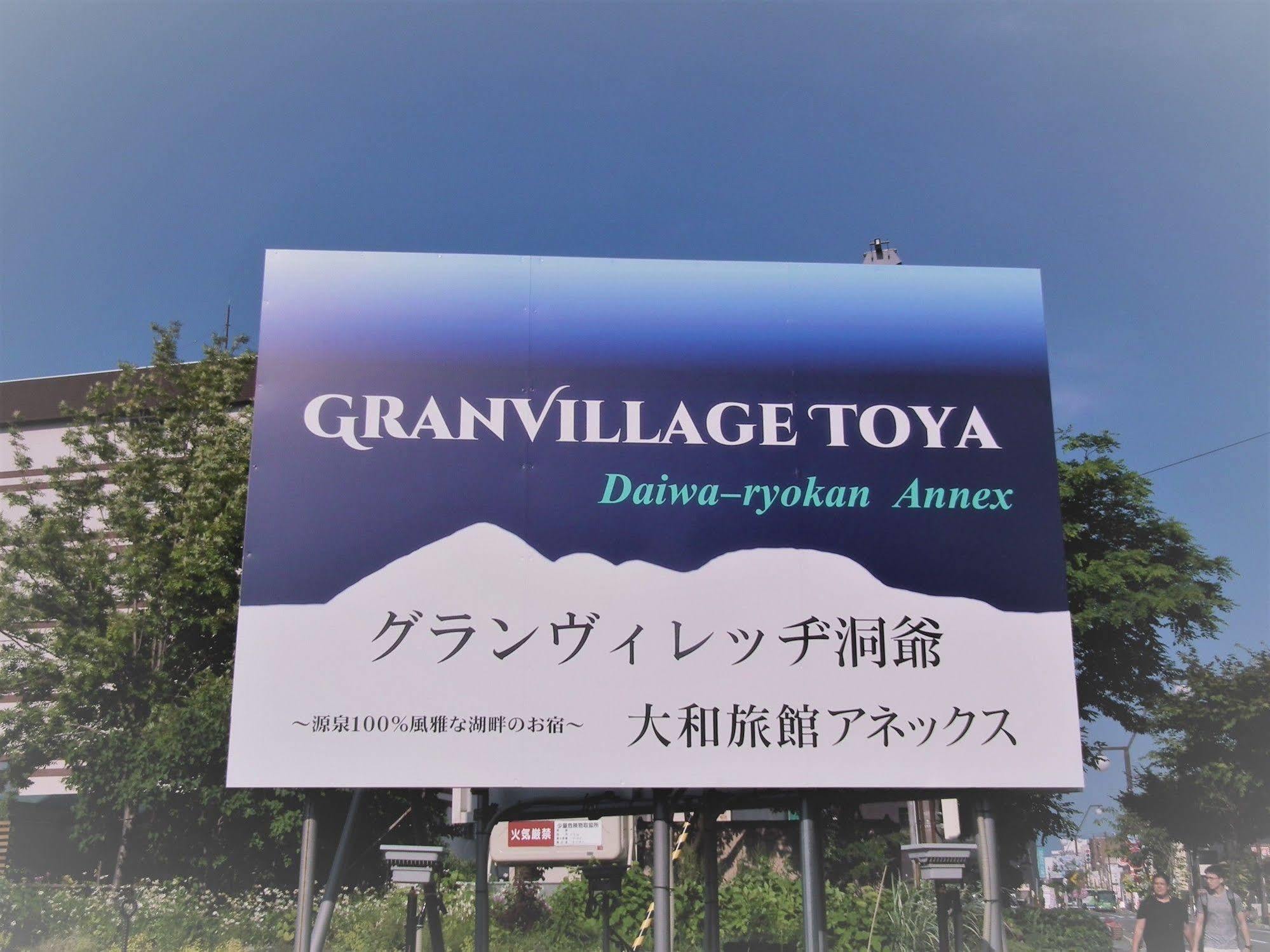 Granvillage Toya Daiwa Ryokan Annex Toyako Extérieur photo